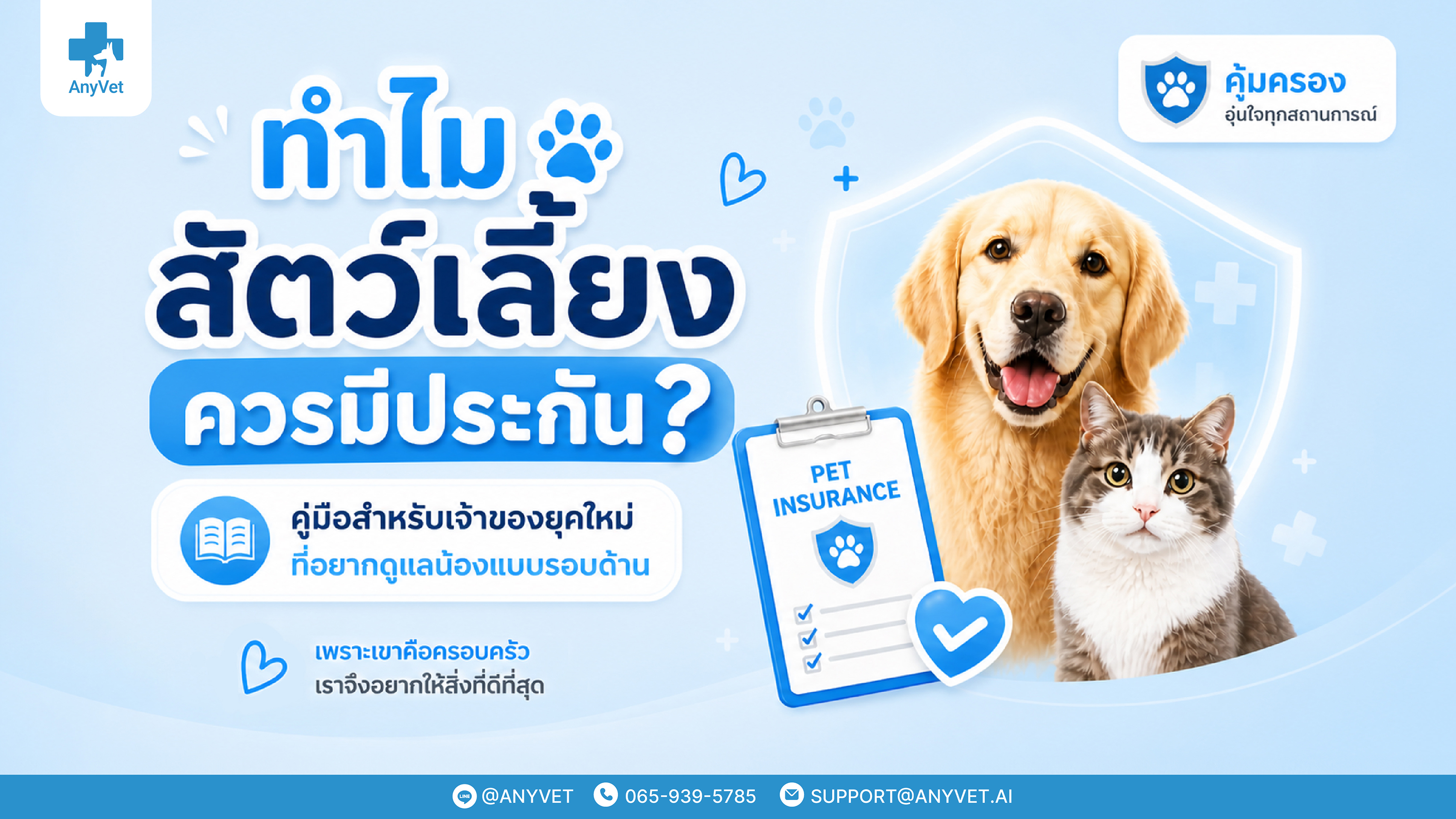 Why Do Pets Need Insurance? A Guide for Modern Owners Who Want Total Care